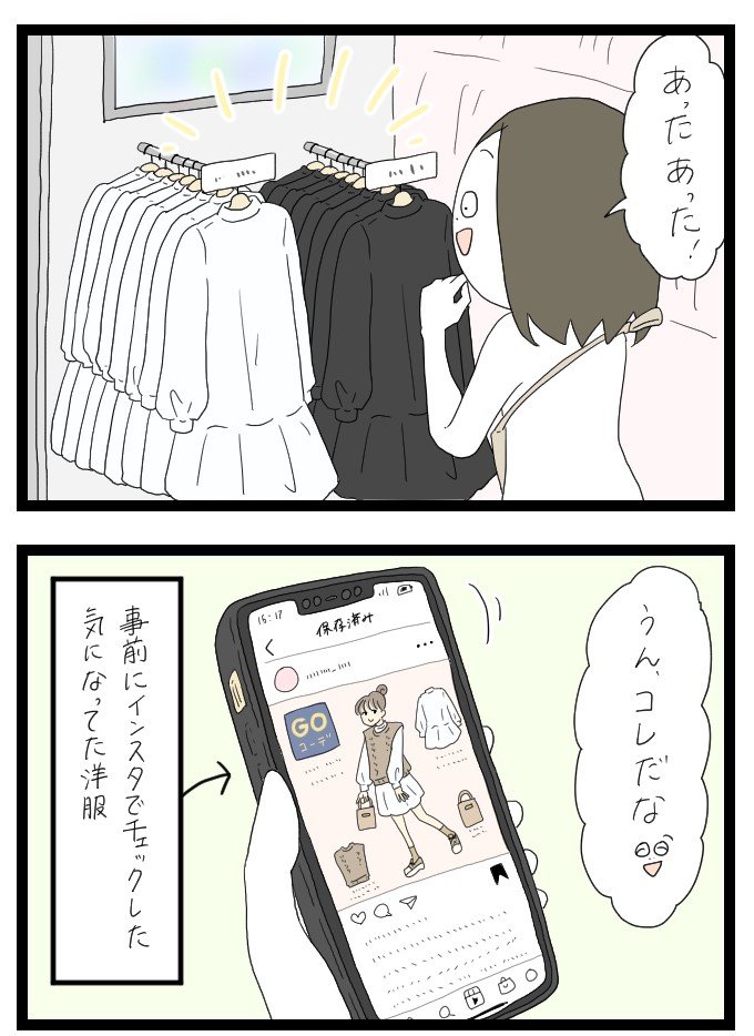 試着って大事1