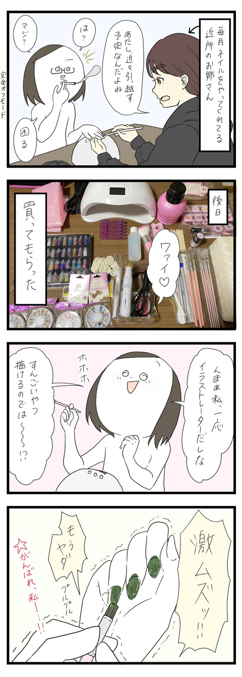 ジェルネイルむずい