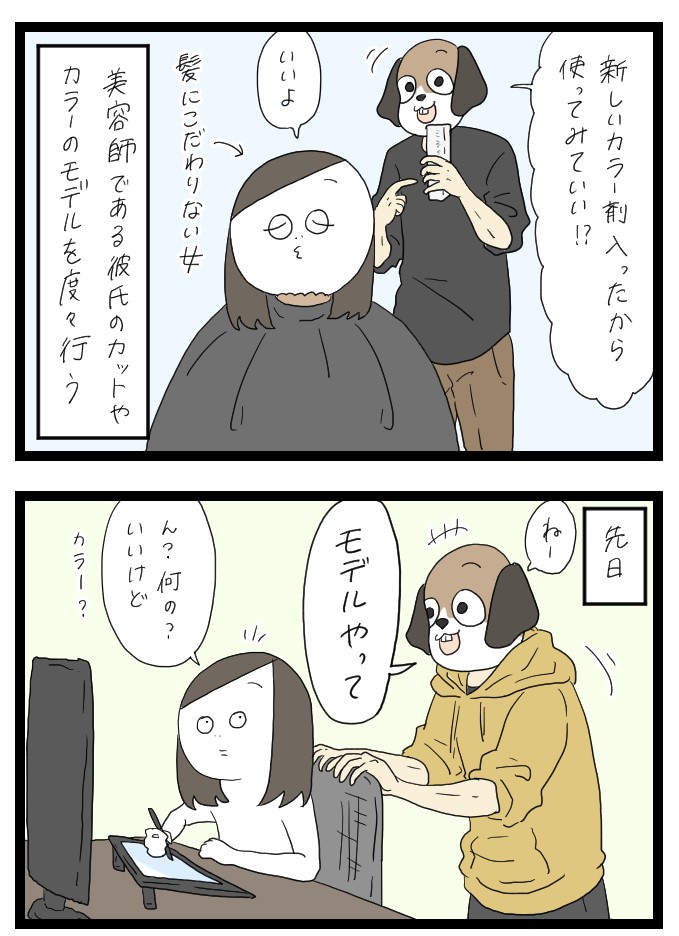 モデルをした話1