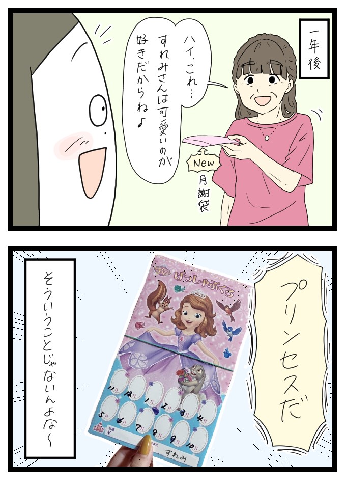 お月謝袋の話2