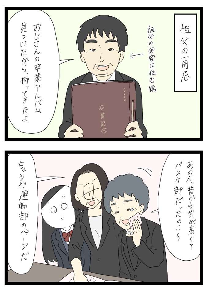 祖父の嘘1