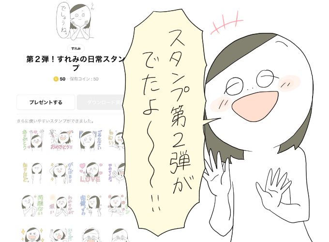 LINEスタンプ告知１