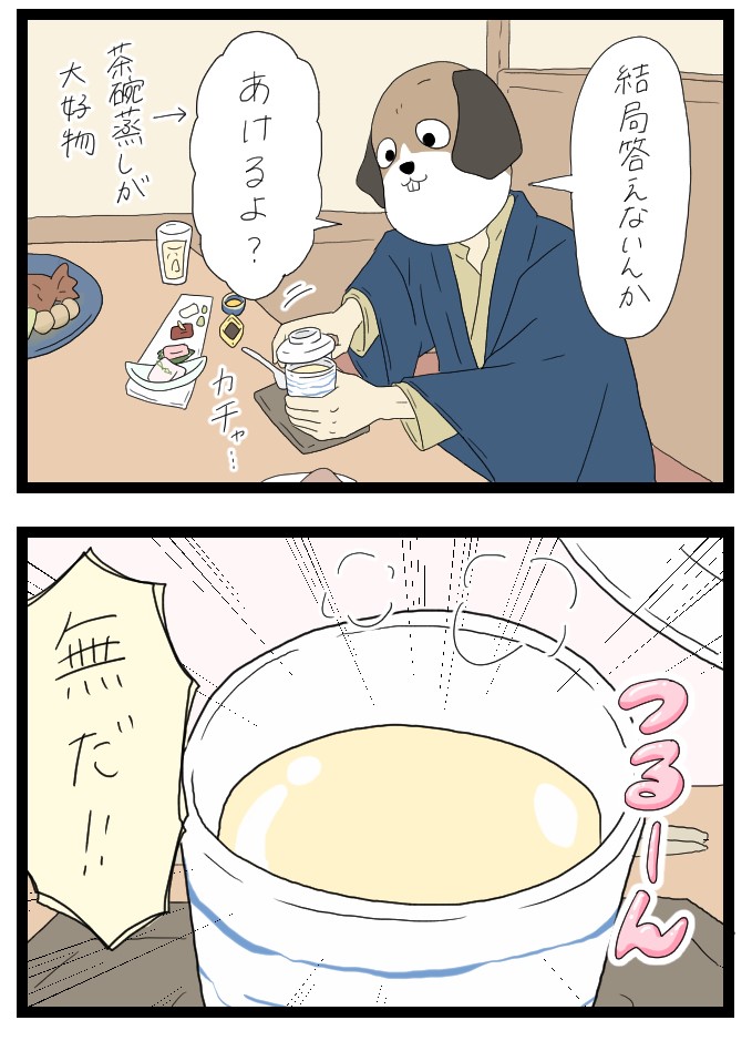 茶碗蒸しの中身7