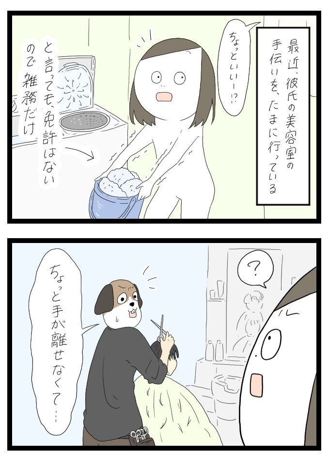 美容院でのお手伝い1