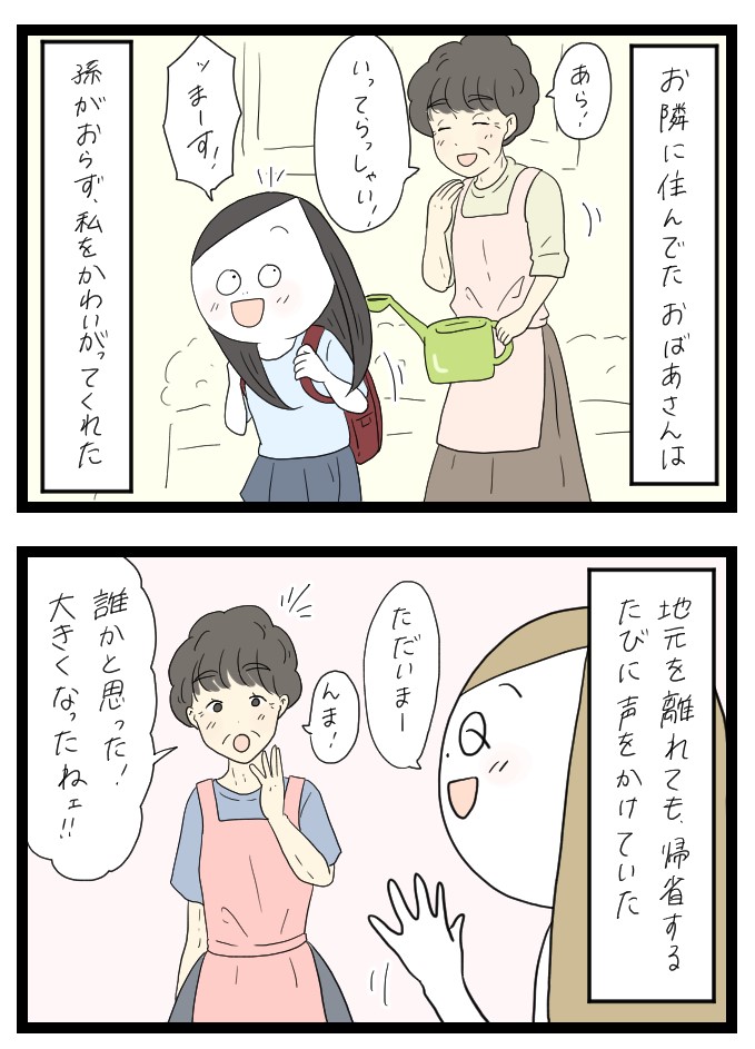 お隣さんの話1