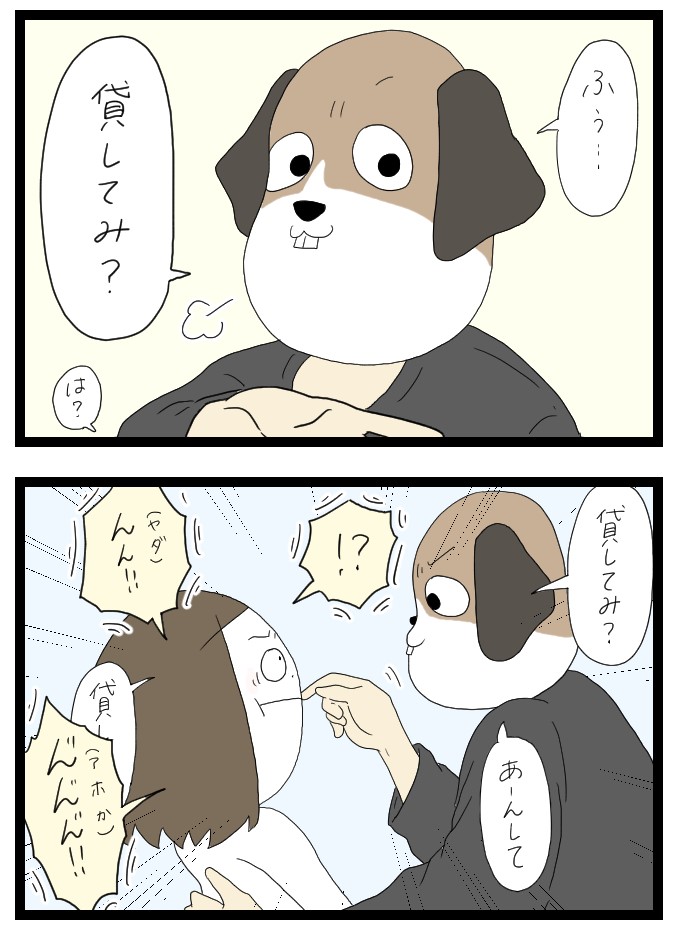 貸すわけねえだろ2
