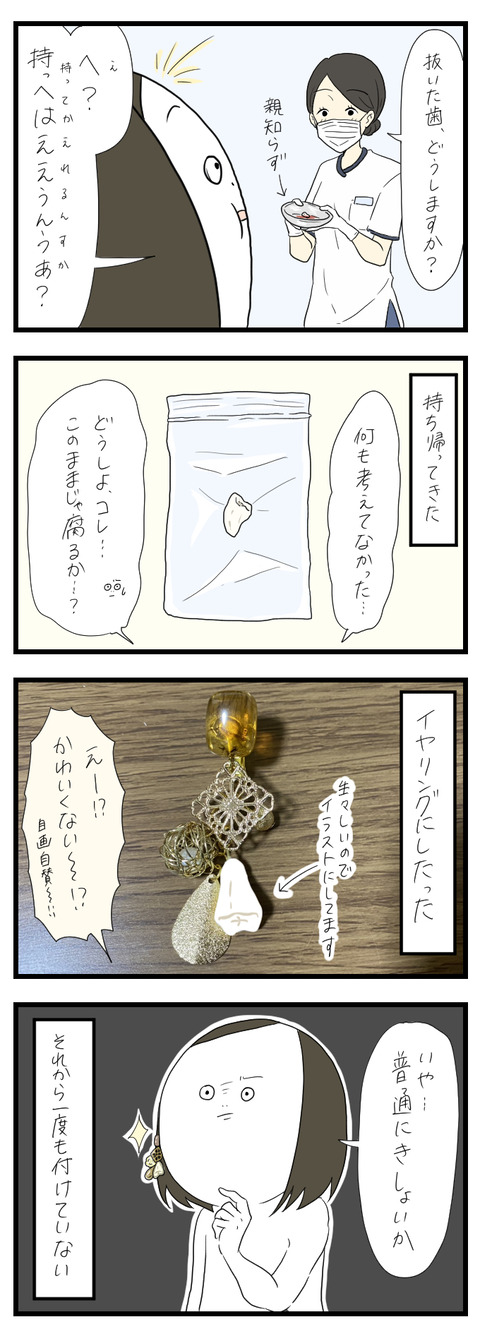 歯をアクセにした1