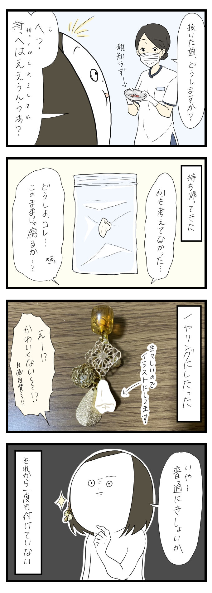 閲覧注意 抜いた歯をアクセサリーにした話 作ってみた すれみの為の日常絵日記 Powered By ライブドアブログ 閲覧注意 抜いた歯をアクセサリーにした話 作ってみた すれみの為の日常絵日記 Powered By ライブドアブログ