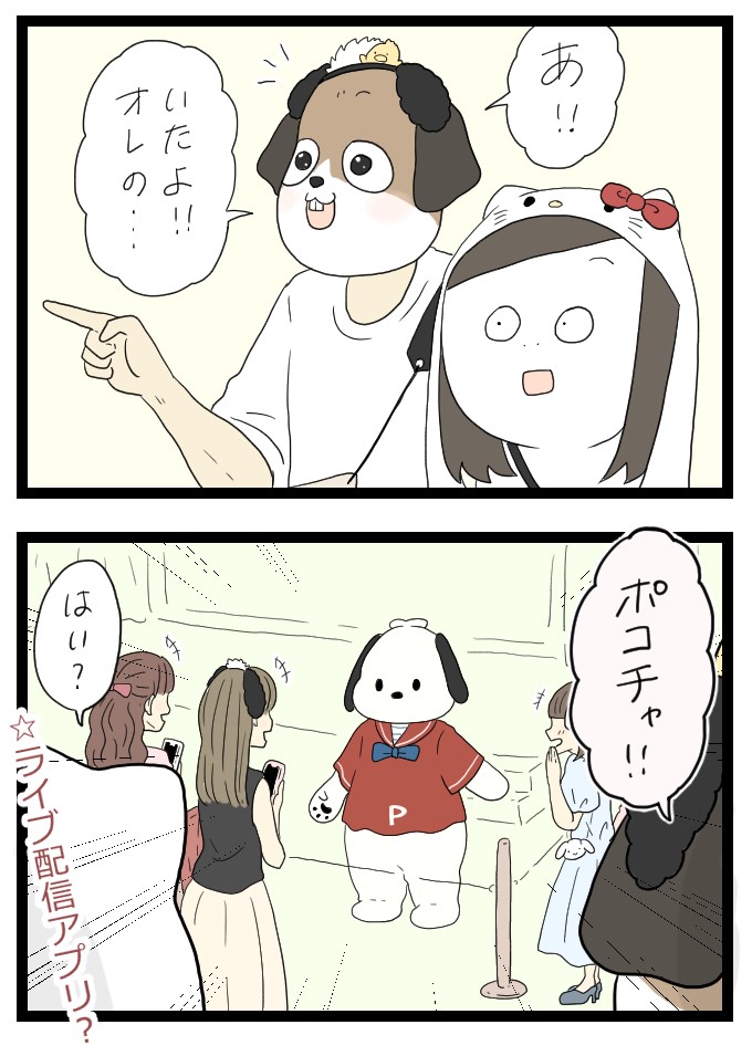 ピューロランドに行った2