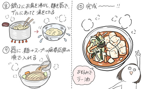 蒙古タンメンもどき5