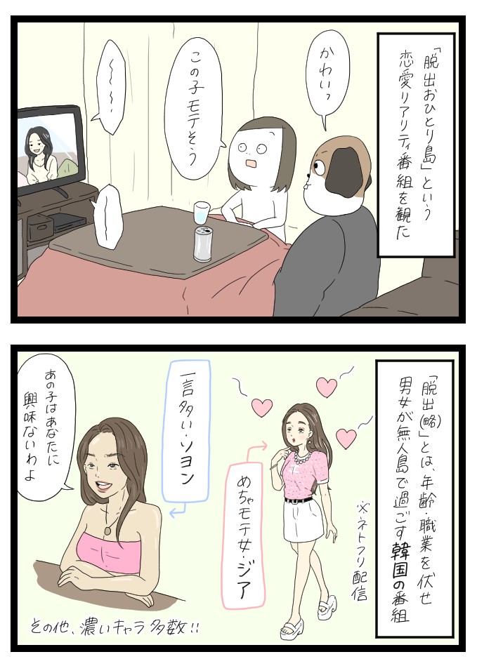 おひとり島おもろい1