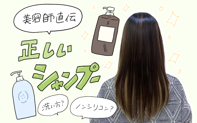 シャンプーサムネ