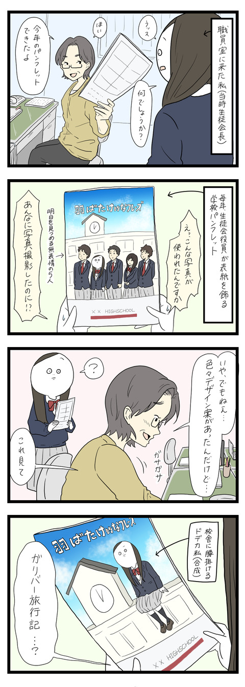 高校時代のパンフレット