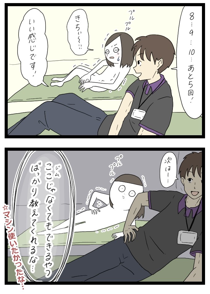 初めてのジム2