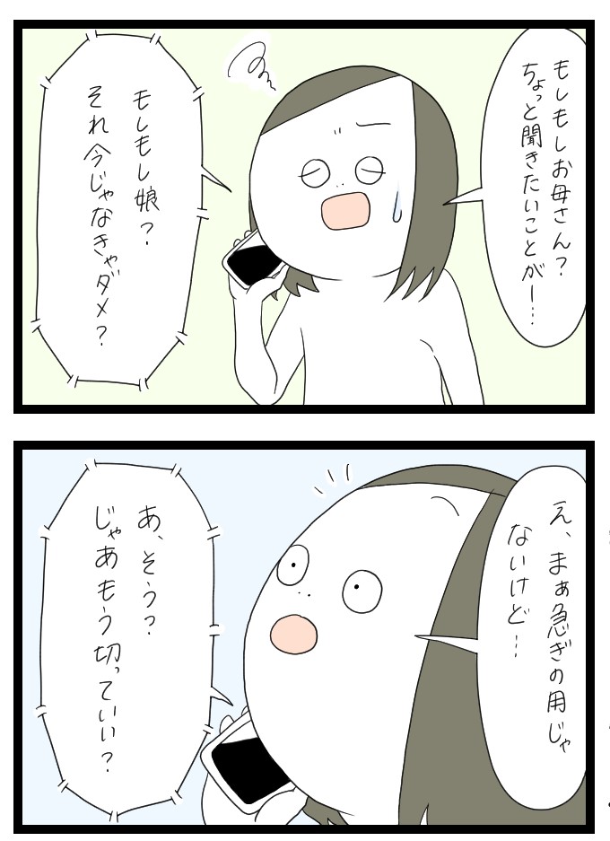 電話をすぐ切りたがる母1