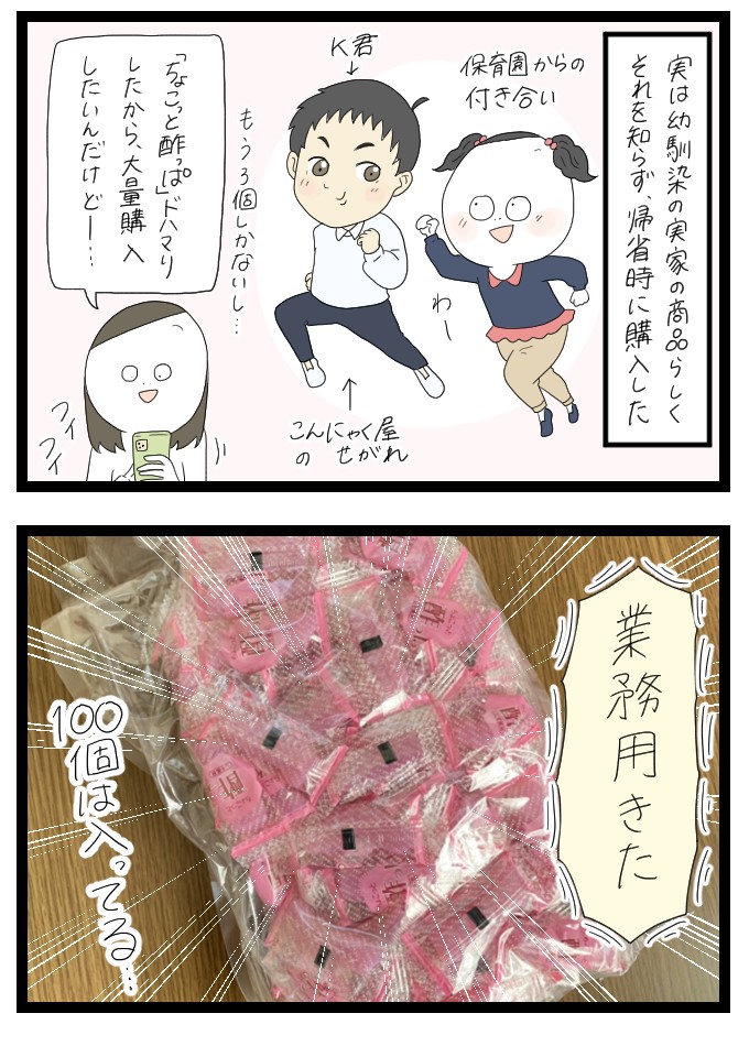こんにゃくにドはまりした話2