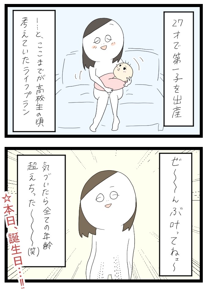人生設計２
