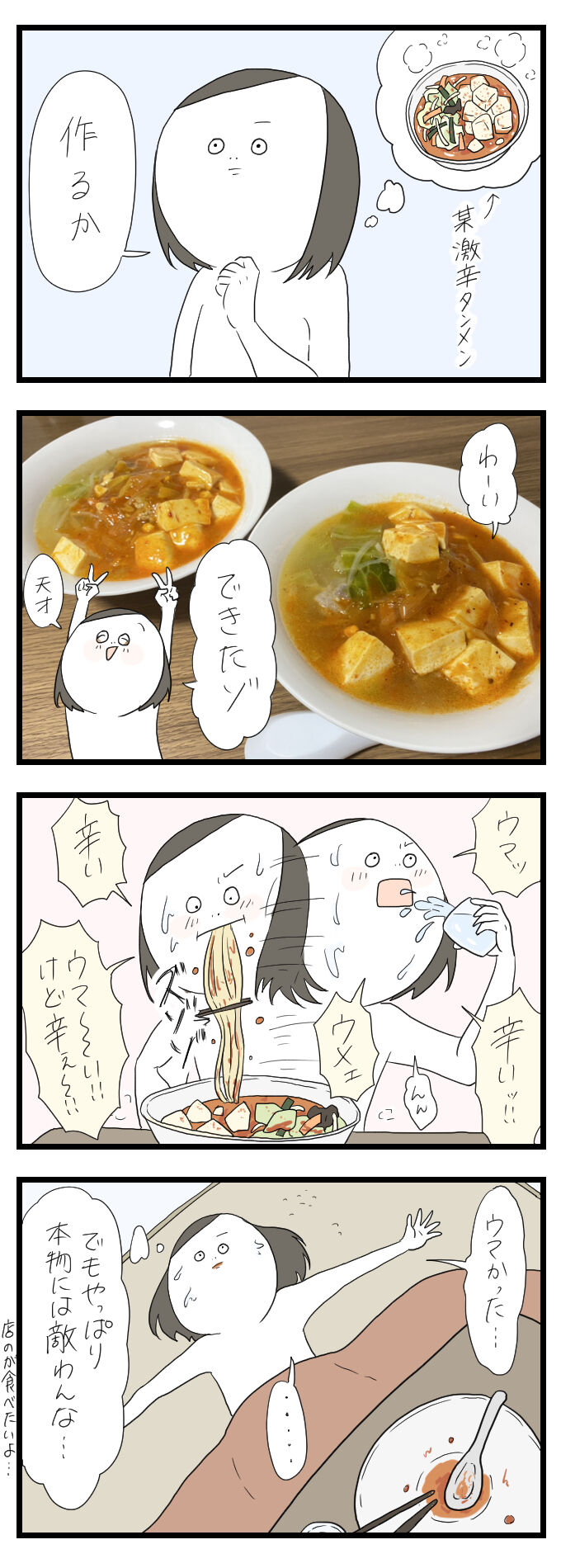 レシピあり 蒙 タンメンが食べたかったので再現してみた 作ってみた すれみの為の日常絵日記 Powered By ライブドアブログ