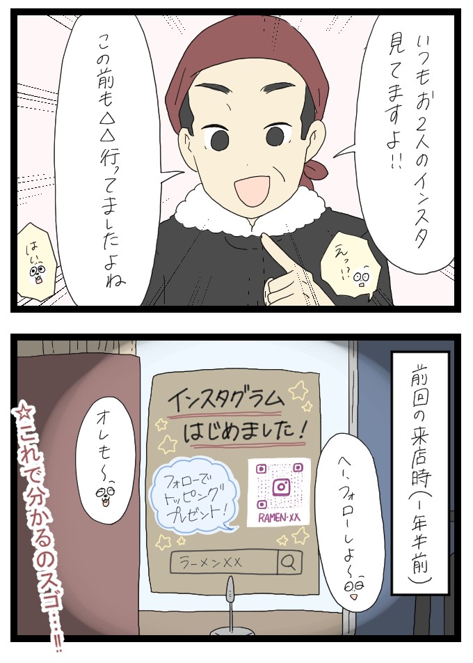 ラーメン屋で認知2