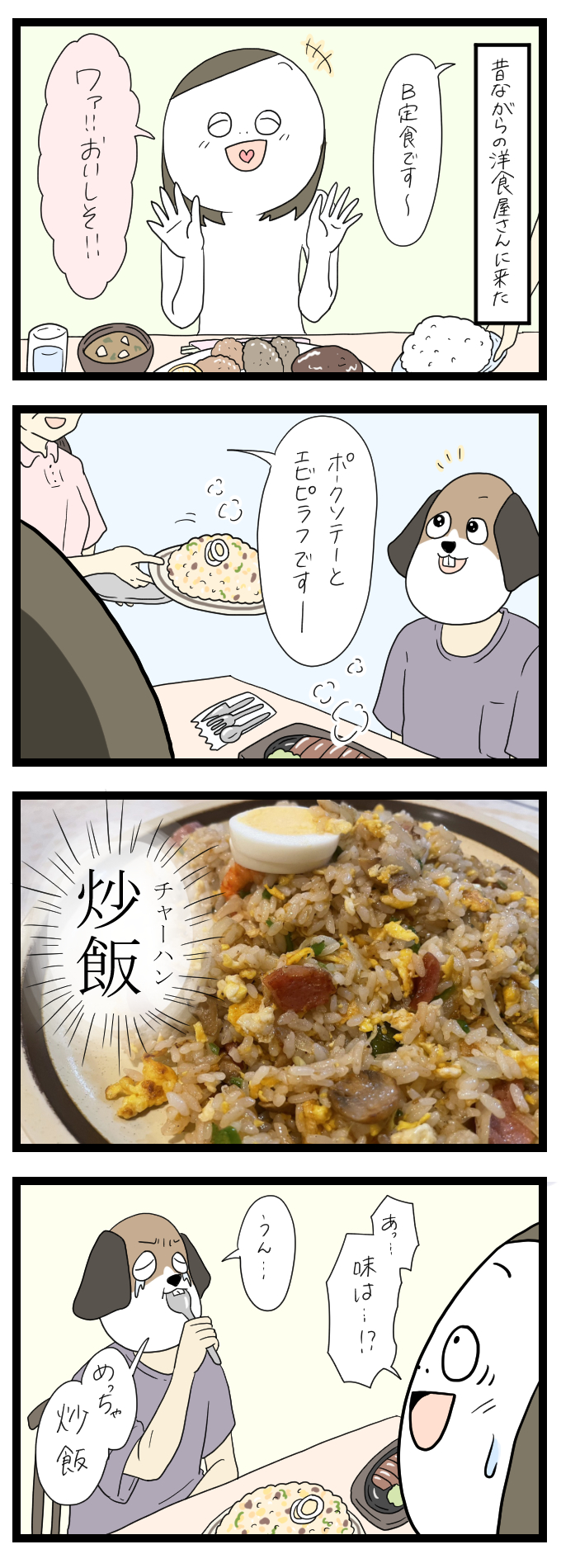 エビピラフ