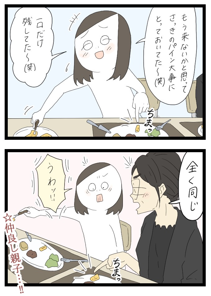 親子だな2