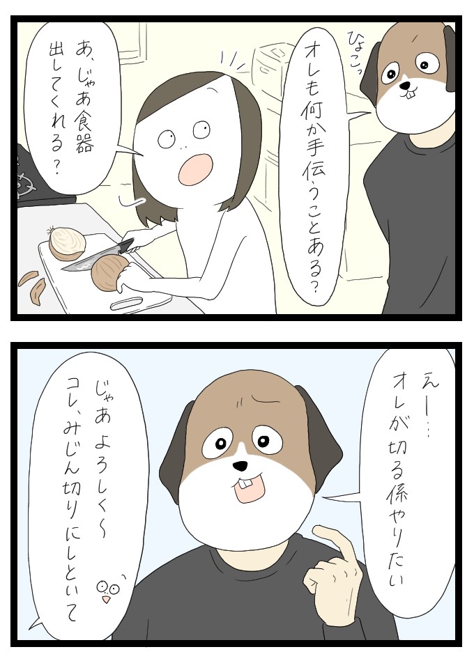 おてつだいする彼氏1