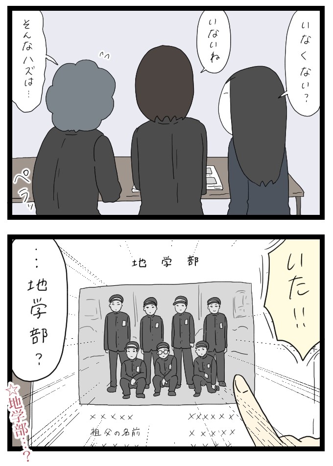 祖父の嘘2