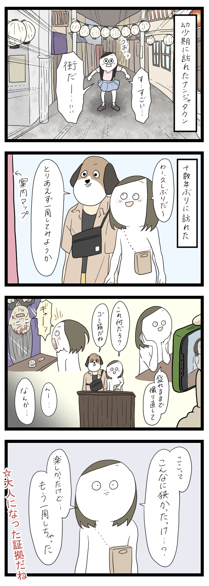 ナンジャタウン