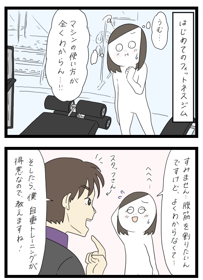初めてのジム1
