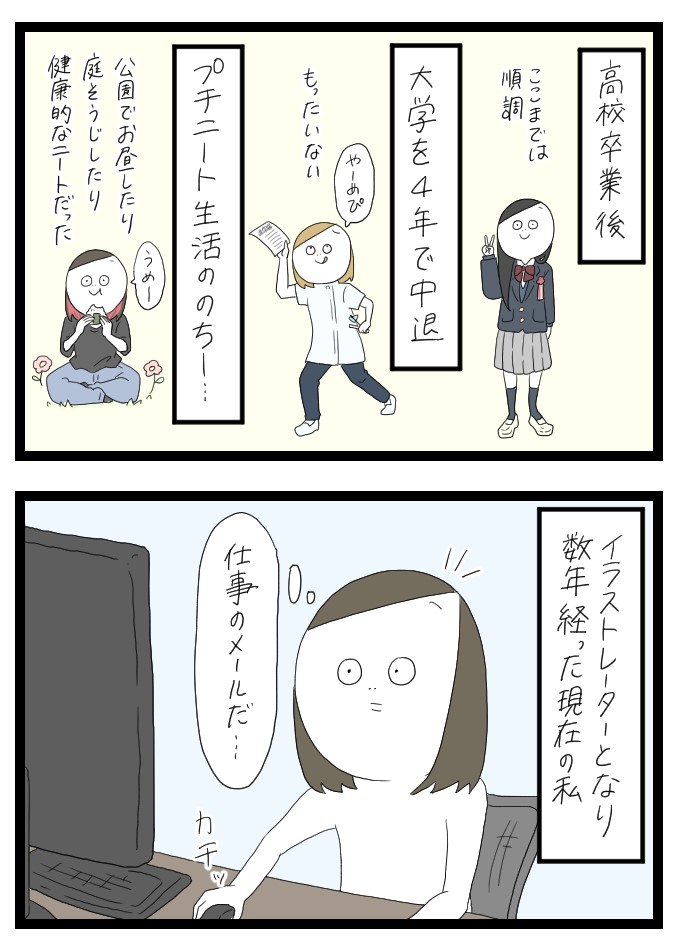 高卒イラストレーターの悩み１