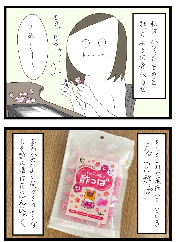 こんにゃくにドはまりした話1