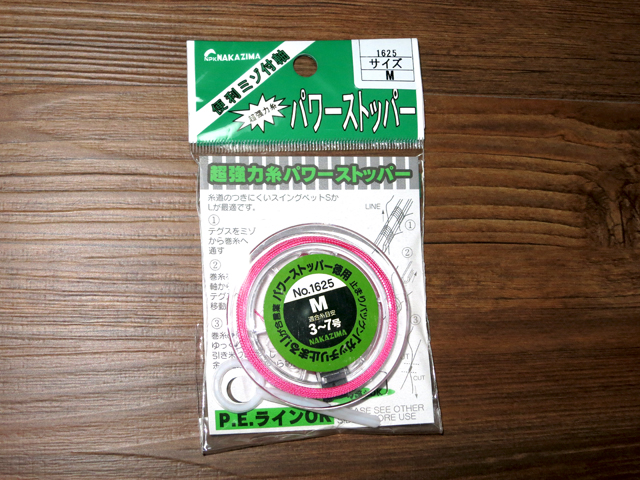ウキ止め 勝手に日記