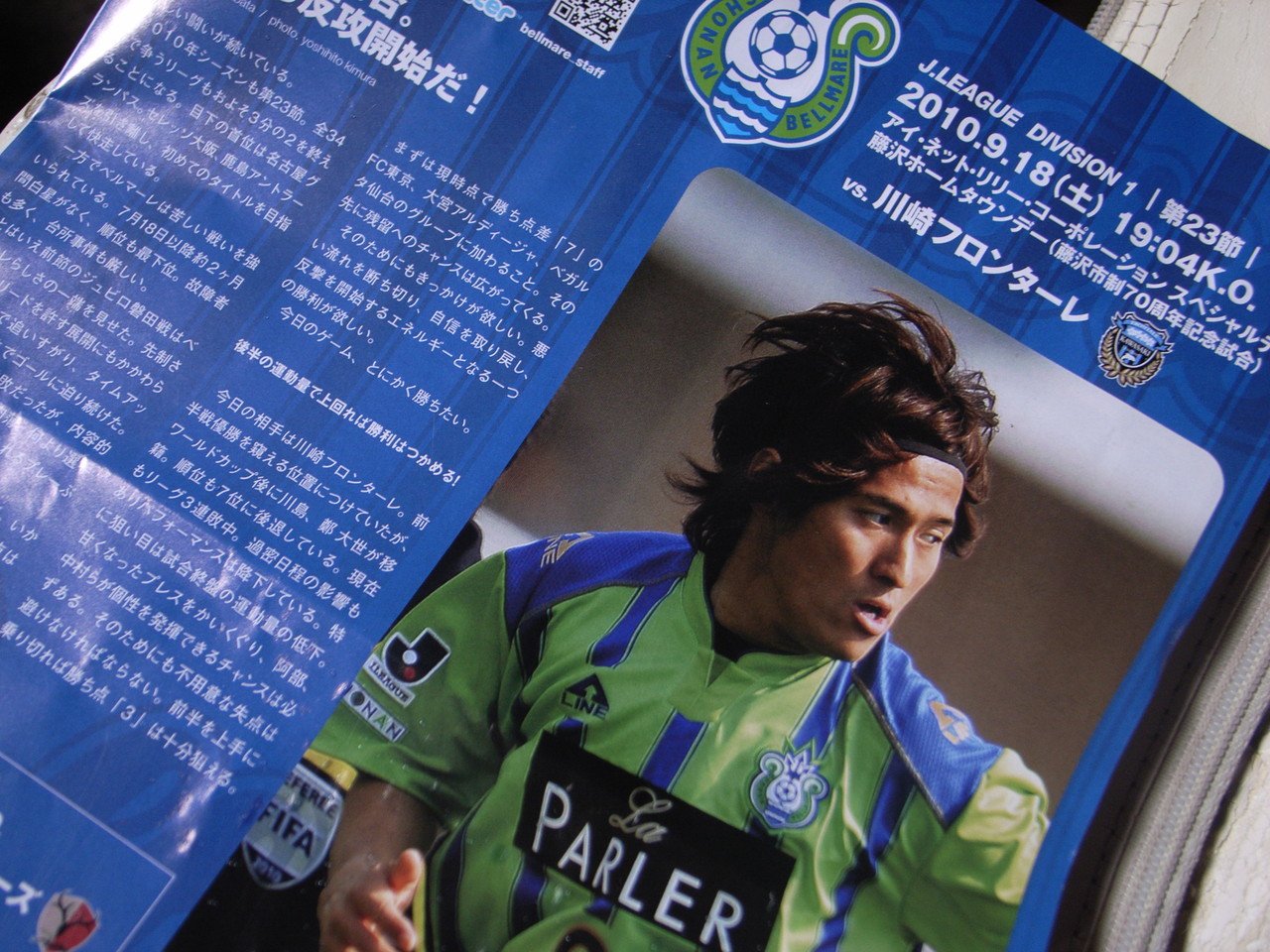 前座試合 エスコートキッズ 湘南ベルマーレvs川崎フロンターレ 波乗り三昧