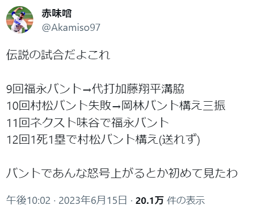 【悲報】中日ファン、ブチギレ「バントしないと死ぬの？」