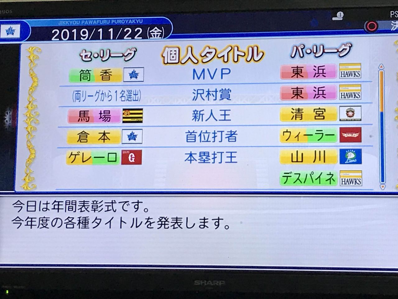 NPB NEWS@なんJまとめ : 【パワプロ】マイ ...