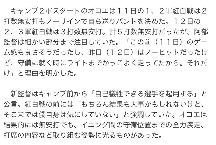 【悲報】巨人阿部監督、ガチのマジで聞いたこともないようなオコエ1軍昇格の理由を明かす