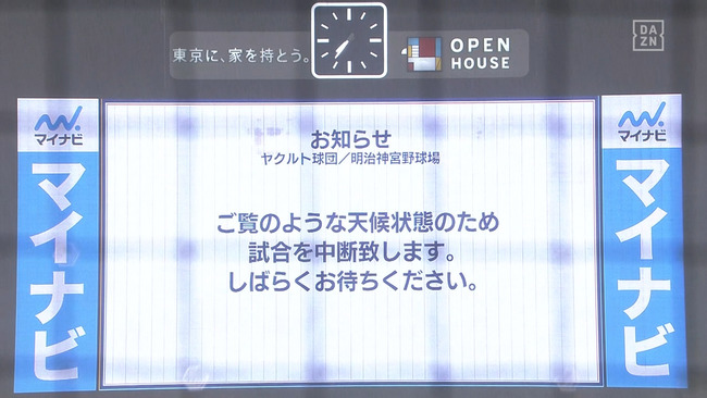 【悲報】神宮、試合中断