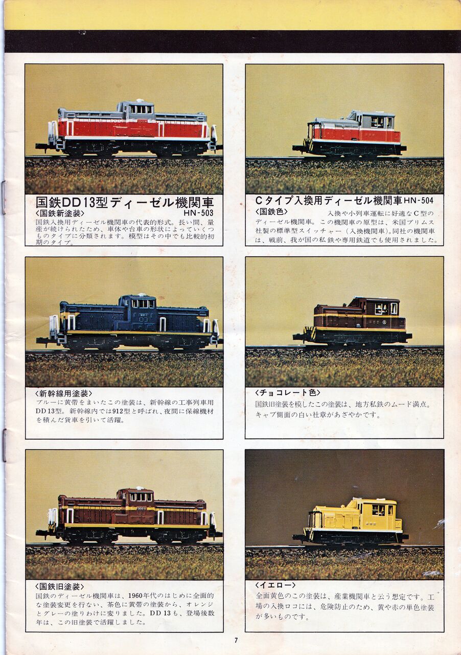 トミー・ナインスケールのカタログから（3） : スロハユニフの