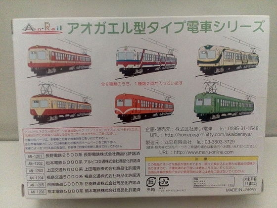 Nゲージ アオガエル 上田交通5000系（動力化済） - 鉄道模型