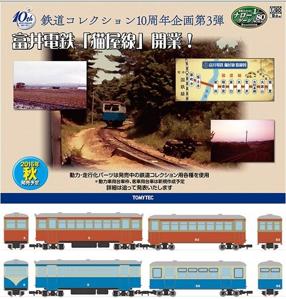 富井電鉄・猫屋線（1／80・9mmナローゲージ） : スロハユニフの