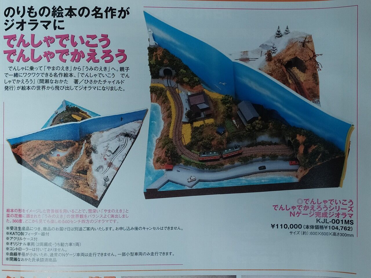 でんしゃでいこう でんしゃでかえろう」(ディディエフ製品