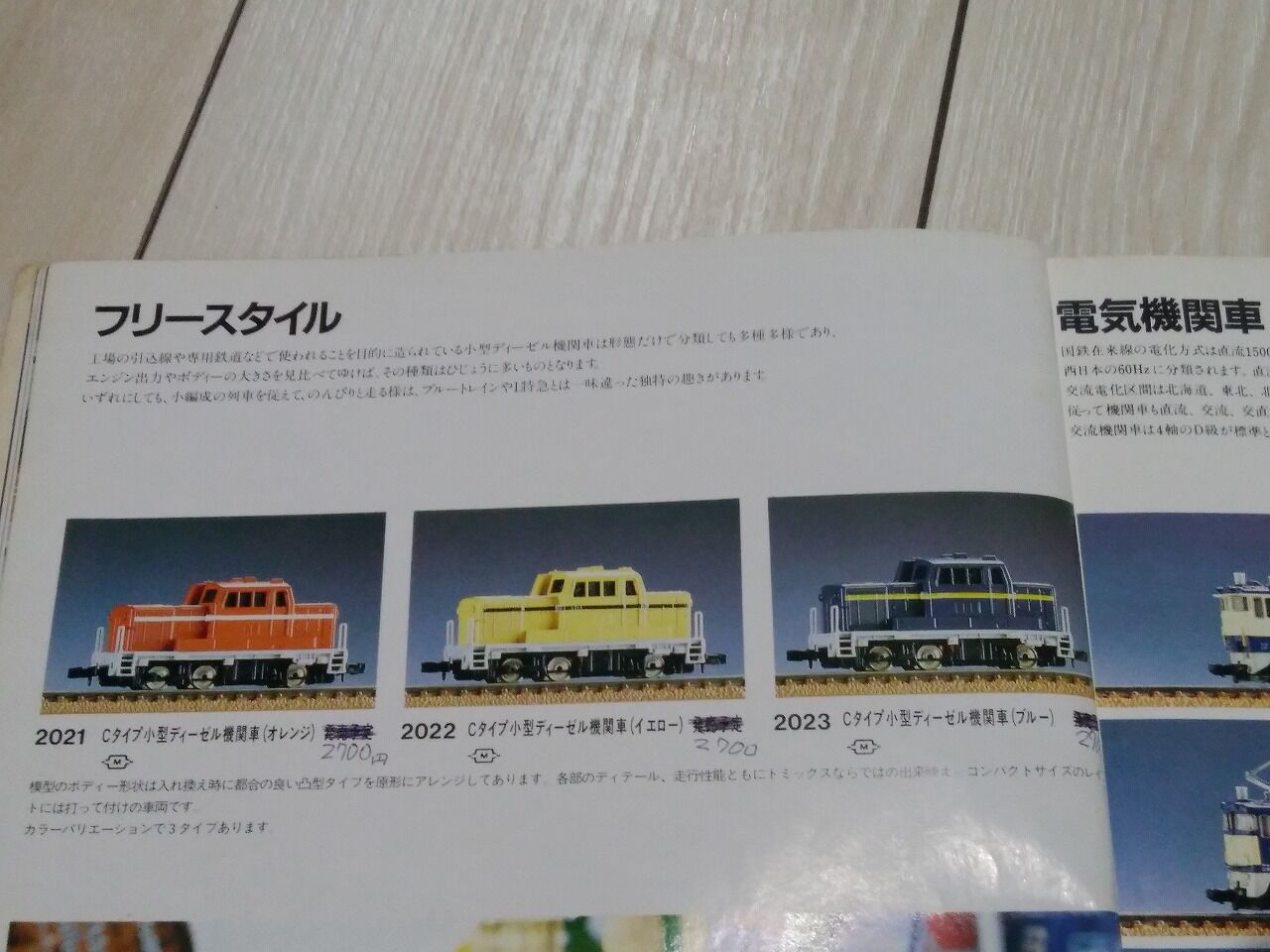 TOMIX・Cタイプディーゼルセット : スロハユニフの工作日誌