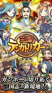 sangokutenka