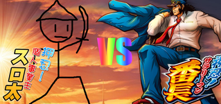 bancho5