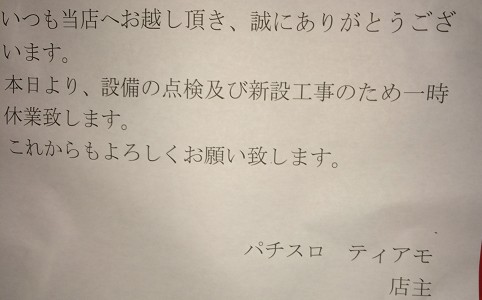 ティアモ五反田店
