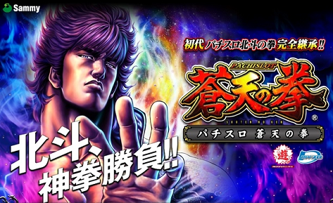 蒼天の拳2