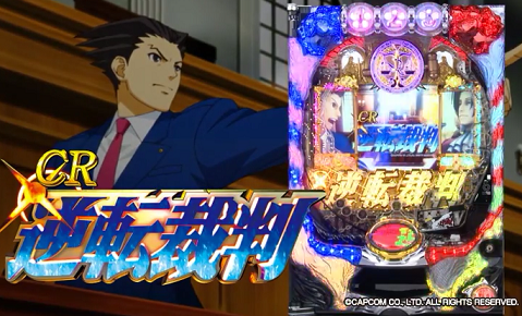 CR逆転裁判