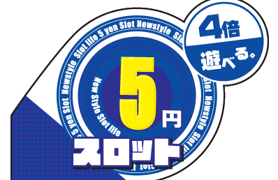 5円