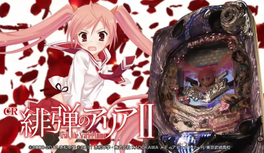 CR緋弾のアリア2