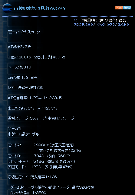 モンキーターン2
